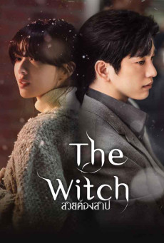 The Witch ซับไทย (2025) สวยต้องสาป EP.1-10 (จบ)
