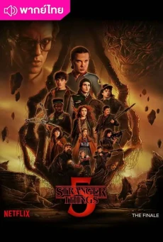 สเตรนเจอร์ ธิงส์ ซีซั่น 5 (2025) Stranger Things 5 พากย์ไทย
