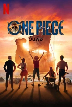 One Piece Season 1 พากย์ไทย ซีรี่ย์โจรสลัดสุดเดือด EP1-8 เต็มเรื่อง