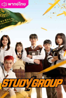 กลุ่มติวเดือดเลือดนักสู้ EP.1-10 (จบ) Study Group พากย์ไทย