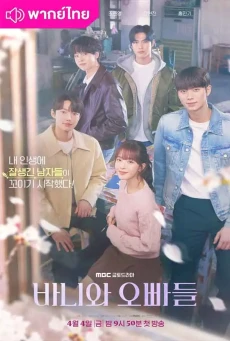 สัปดาห์สุดท้ายกับนายยมทูต 2025 Way Back Love พากย์ไทย EP1-6