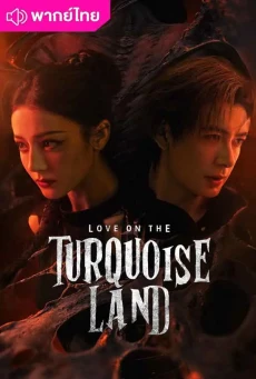 ครามพิฆาต (2025) Love on the Turquoise Land พากย์ไทย EP.1-32