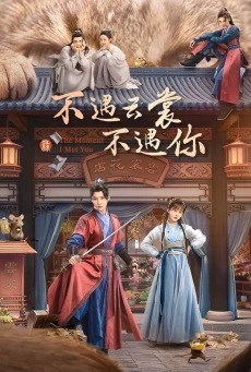 ดู The Moment I Met You ซับไทย/พากย์ไทย ซีรีย์จีนรักแรกพบ