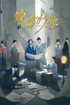 Under The Moonlight ซับไทย (2025) สืบลับลิขิตชะตา EP.1-36 (จบ)