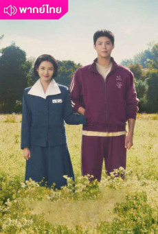 ยิ้มไว้ในวันที่ส้มไม่หวาน When Life Gives You Tangerines พากย์ไทย