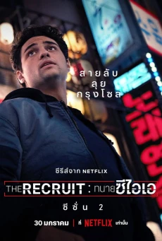 The Recruit Season 2 Netflix พากย์ไทย ซีรี่ย์สายลับสุดเดือด