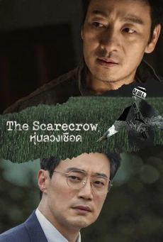The Scarecrow 2026 ซับไทย ซีรี่ย์ใหม่ระทึกขวัญ EP.1-12