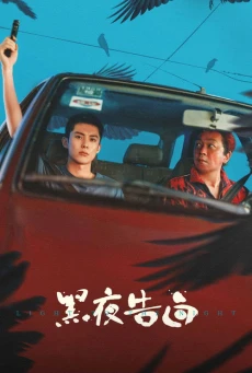 แสงสว่างกลางความมืดมิด ซับไทย (2026) Light to the Night