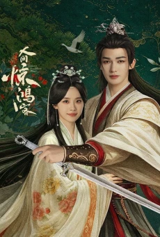 เพียงพบพาน ดั่งภาพฝัน พากย์ไทย A Lover in the Mortal World