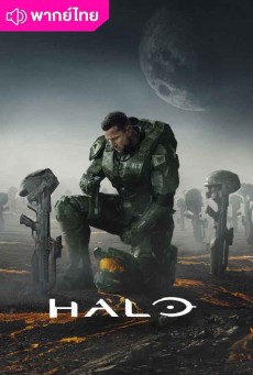 เฮโล สงครามพิทักษ์จักรวาล ปี 1 (2022) Halo พากย์ไทย EP.1-9