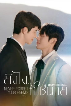 ยังไงก็ใช่นาย Never Forget Your Enemy (2026) พากย์ไทย EP.1-8