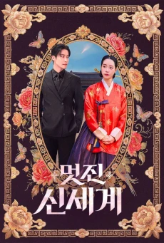 My Royal Nemesis (2026) ศัตรูหัวใจ นางร้ายวังหลวง ซับไทย
