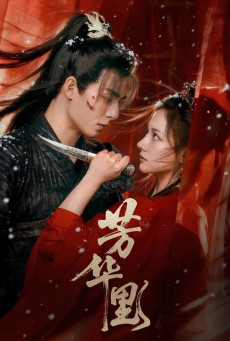 ราชินีล้างแค้น (2026) Bloom in Turmoil ซับไทย EP.1-24 (จบ)