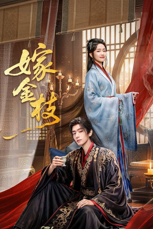 Daughter of Fortune พากย์ไทย (2026) พลิกชะตาวิวาห์กิ่งทอง