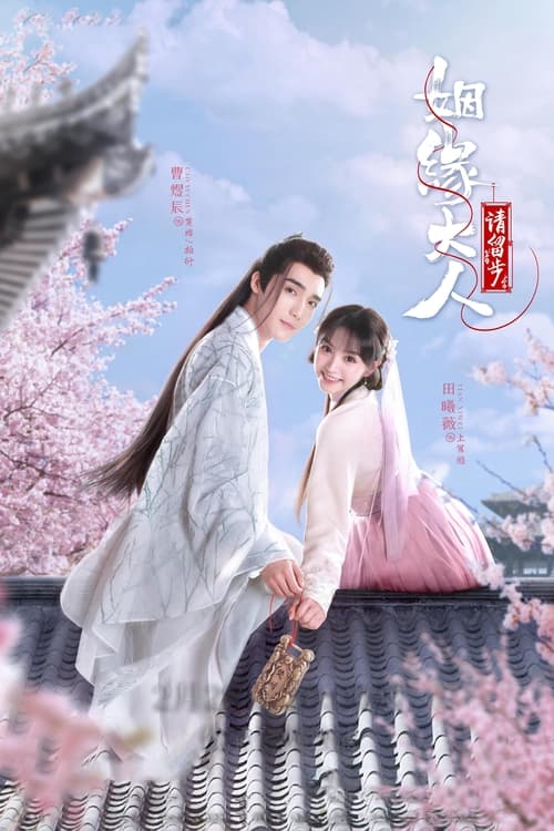 ตำนานรักแม่สื่อจอมวุ่น Ms.Cupid in Love พากย์ไทย ตอนที่ 1-24