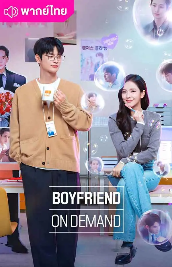 Boyfriend on Demand พากย์ไทย (2026) แฟนสมมติสะดุดรัก EP.1-10